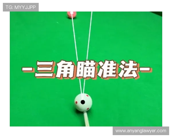 台球技巧全面解析：从基础入门到高级战术全面提升的实用指南