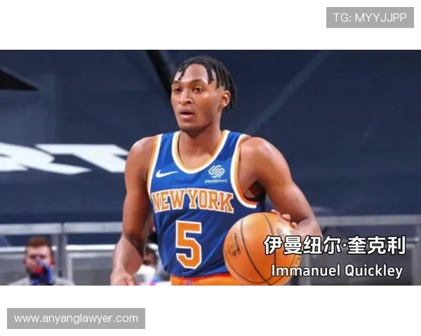 伊曼纽尔奎克利的崛起之路：从新秀到NBA明星的奋斗历程